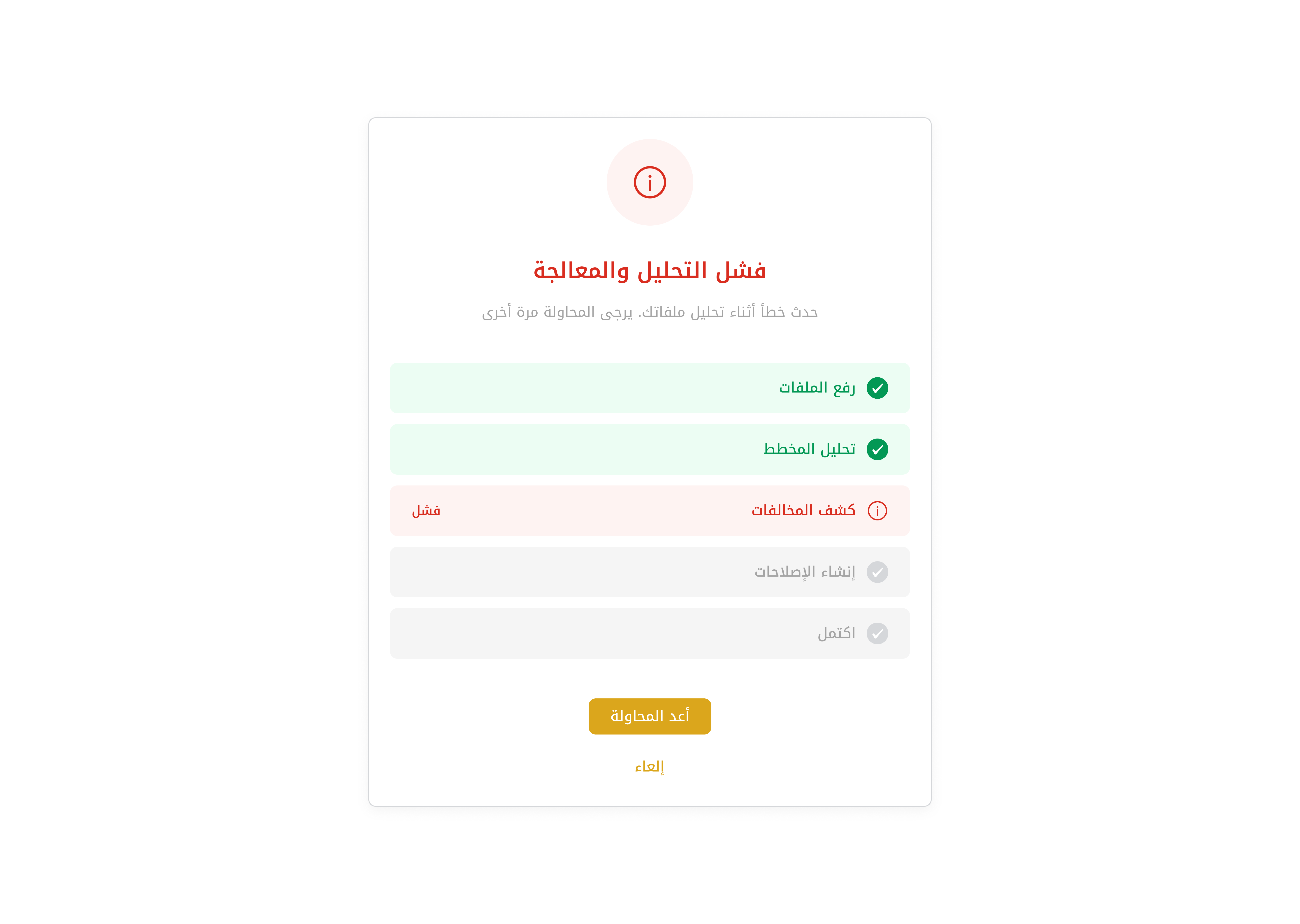 خطأ في التحليل